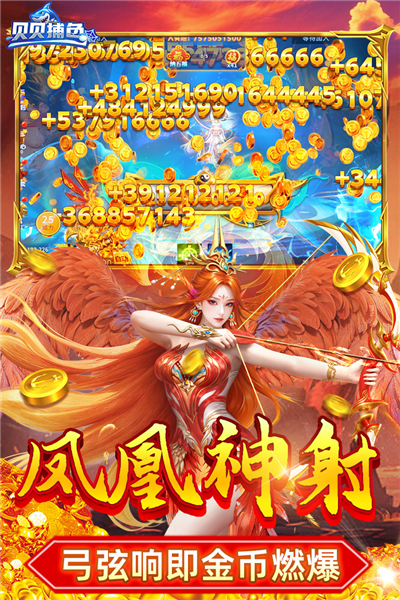 贝贝捕鱼oppo版本 V1.0.20049 安卓版截图2