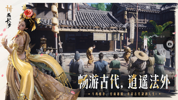 燕云十六声 V4.13 安卓版截图4