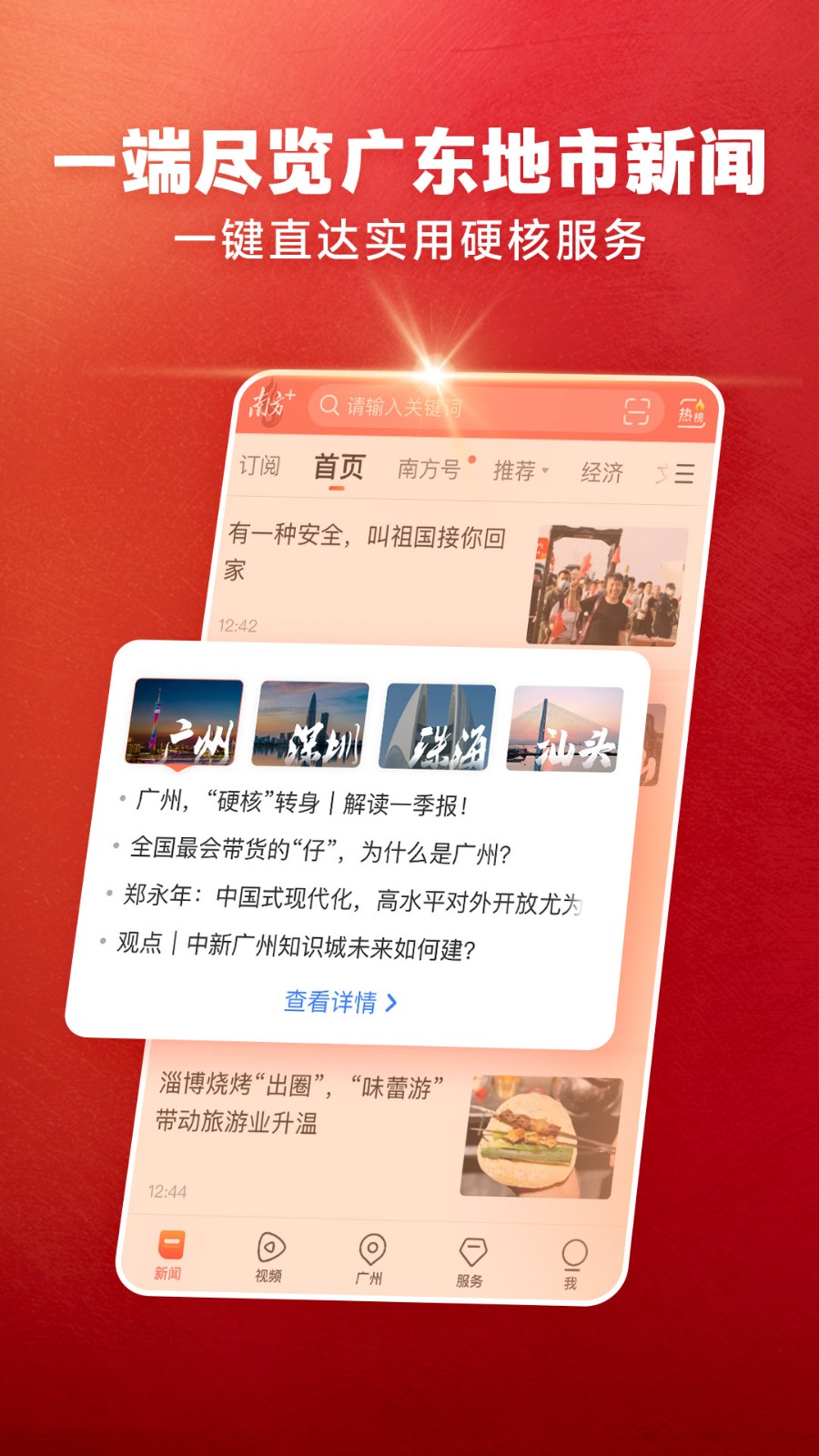 南方+ V13.9.0 安卓版截图2