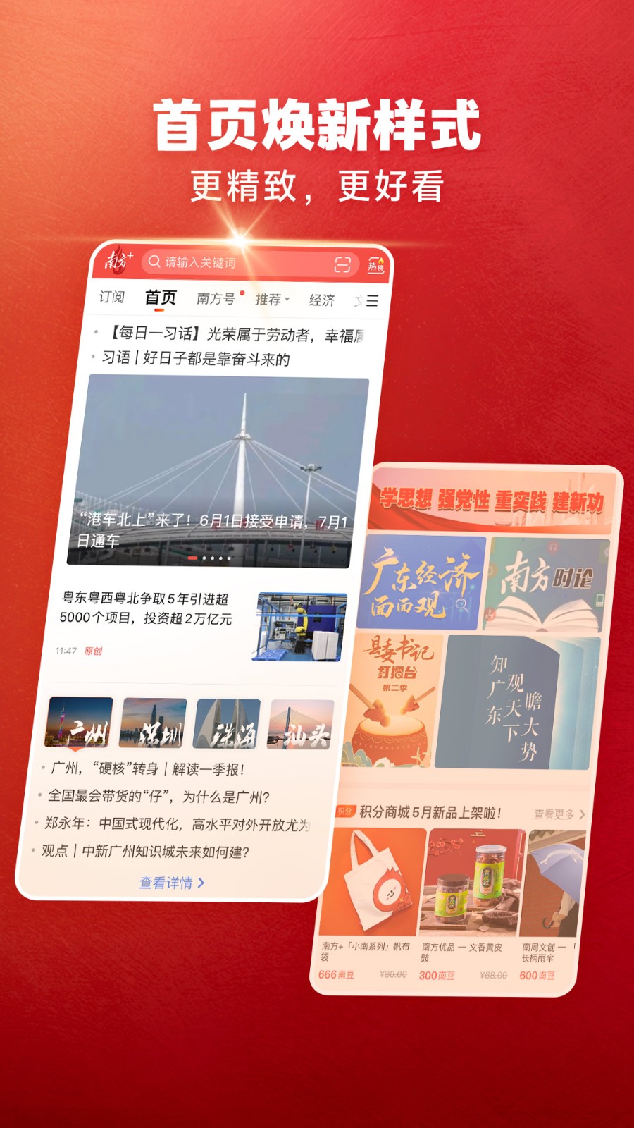南方+ V13.9.0 安卓版截图1