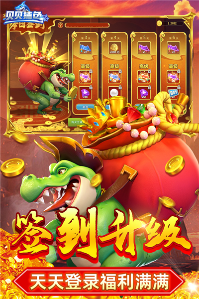 贝贝捕鱼oppo版本 V1.0.20049 安卓版截图3