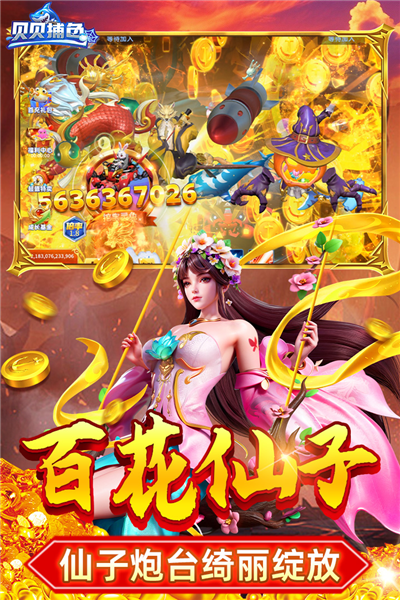 贝贝捕鱼oppo版本 V1.0.20049 安卓版截图4