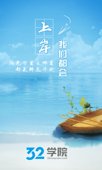 32学院 V6.1.14 安卓版截图1