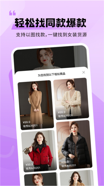 衣衫汇女装货源 V2.3.4 安卓版截图5