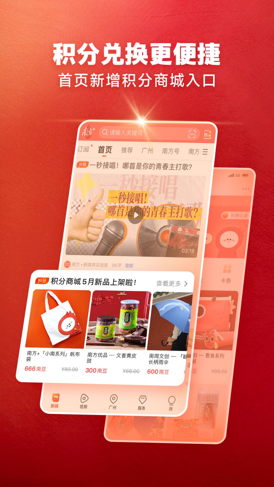 南方+ V13.9.0 安卓版截图3