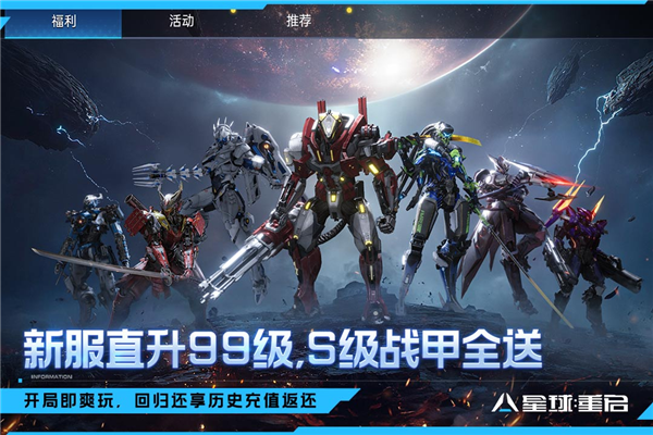 星球重启网易渠道服 V1.3.50 安卓版截图4