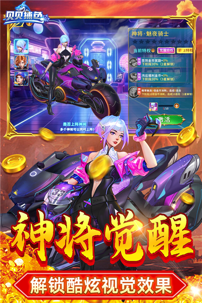 贝贝捕鱼oppo版本 V1.0.20049 安卓版截图5