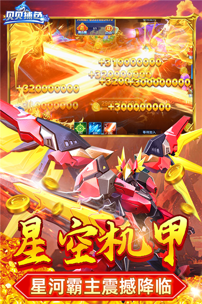 贝贝捕鱼oppo版本 V1.0.20049 安卓版截图1