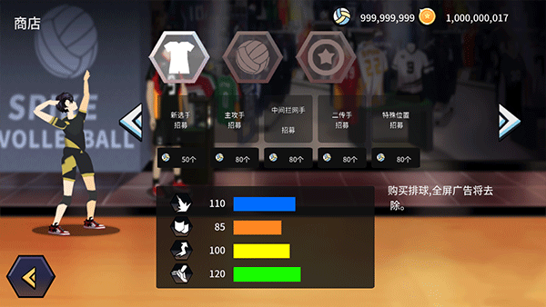 排球故事无限金币版 V[7.5.110] v7.5.110 安卓版截图2