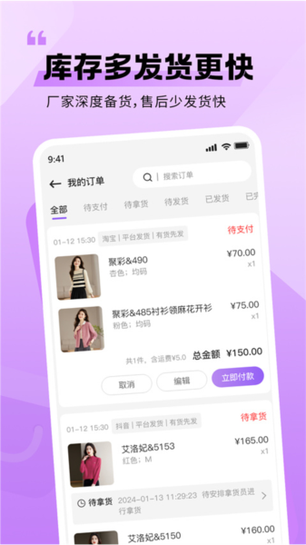 衣衫汇女装货源 V2.3.4 安卓版截图4