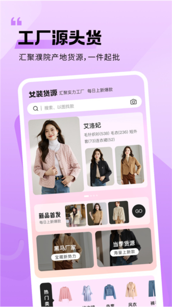 衣衫汇女装货源 V2.3.4 安卓版截图2