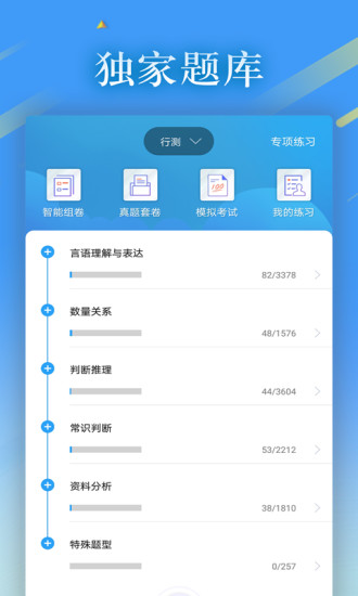 32学院 V6.1.14 安卓版截图2