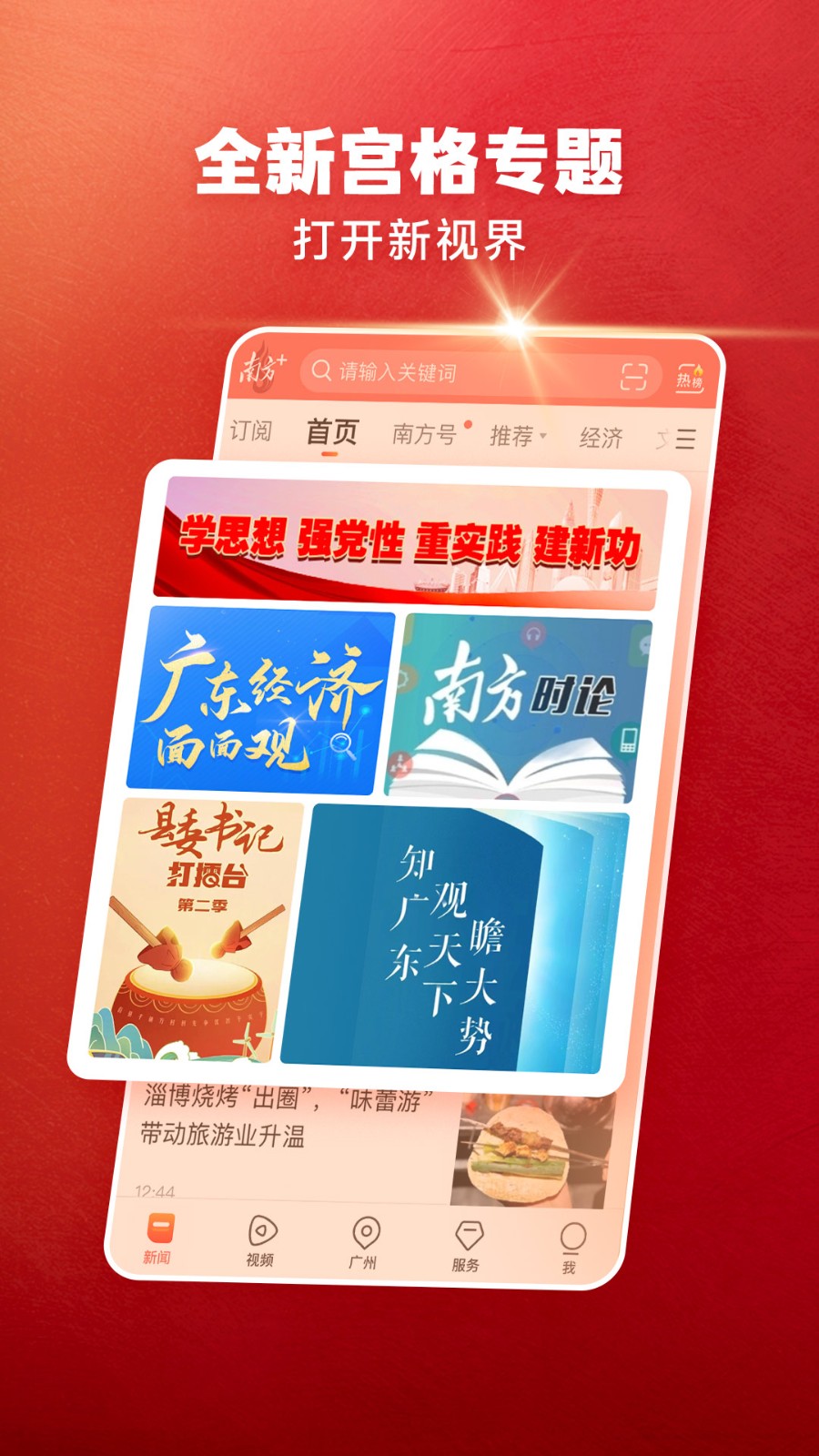 南方+ V13.9.0 安卓版截图4