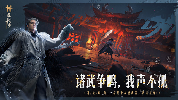 燕云十六声 V4.13 安卓版截图2
