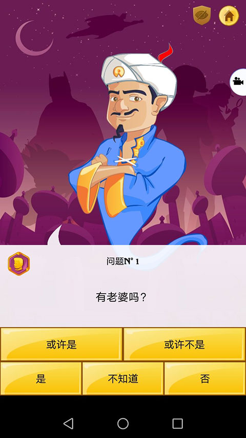 神灯猜人名中文版 V9.1.9 安卓版截图3