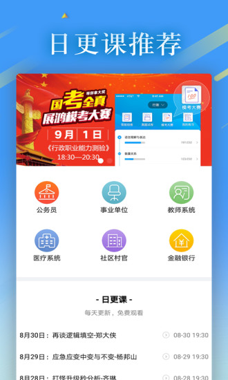 32学院 V6.1.14 安卓版截图4