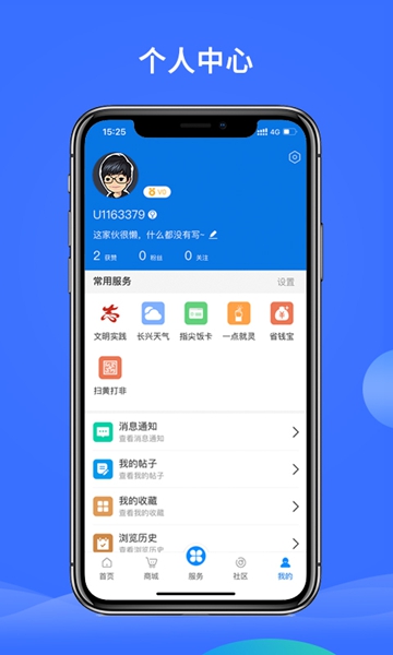 掌心长兴客户端 V5.4.9 安卓版截图3