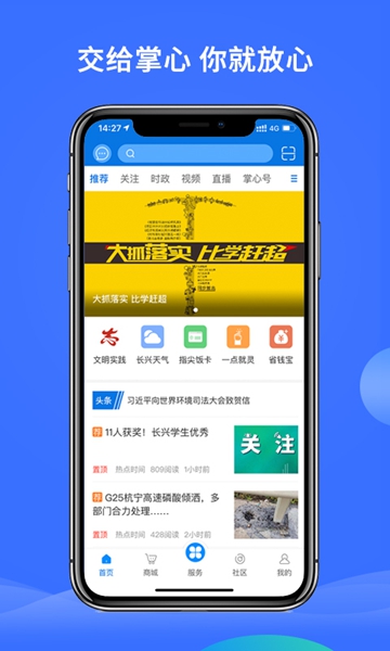 掌心长兴客户端 V5.4.9 安卓版截图4
