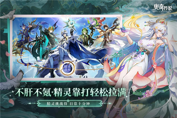 奥奇传说小米渠道服 V8.0.2285 安卓版截图4