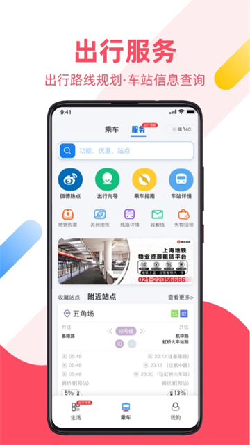 metro大都会上海地铁app V2.6.27 安卓最新版截图1