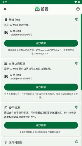 SD Maid SE中文版 V2.0.1-beta1 安卓版截图4