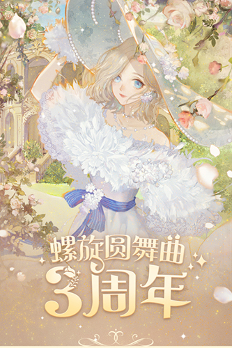 螺旋圆舞曲小米渠道服 V5.4 安卓版截图1
