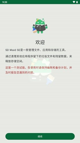 SD Maid SE中文版 V2.0.1-beta1 安卓版截图1
