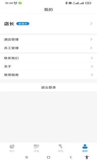 通通酒店 V4.10.2 安卓版截图3