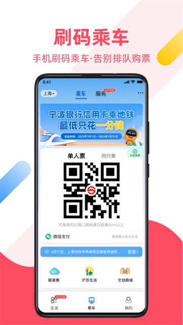 metro大都会上海地铁app V2.6.27 安卓最新版截图3