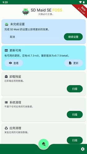 SD Maid SE中文版 V2.0.1-beta1 安卓版截图2