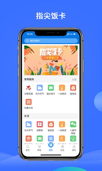 掌心长兴客户端 V5.4.9 安卓版截图1