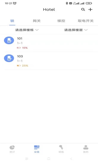 通通酒店 V4.10.2 安卓版截图1
