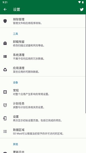 SD Maid SE中文版 V2.0.1-beta1 安卓版截图3