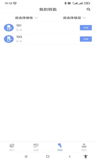 通通酒店 V4.10.2 安卓版截图2