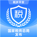 深圳税务局app