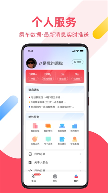 metro大都会上海地铁app V2.6.27 安卓最新版截图2