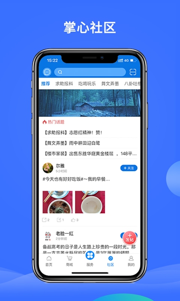 掌心长兴客户端 V5.4.9 安卓版截图2