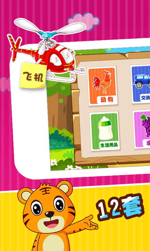 贝乐虎认知卡 V5.8.3 安卓版截图4