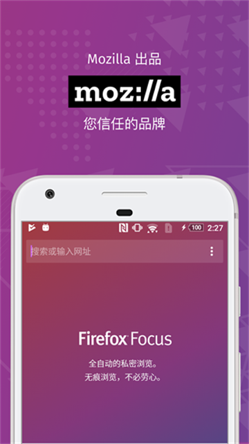Firefox Focus隐私浏览器 V153.0.2 官方安卓版截图2