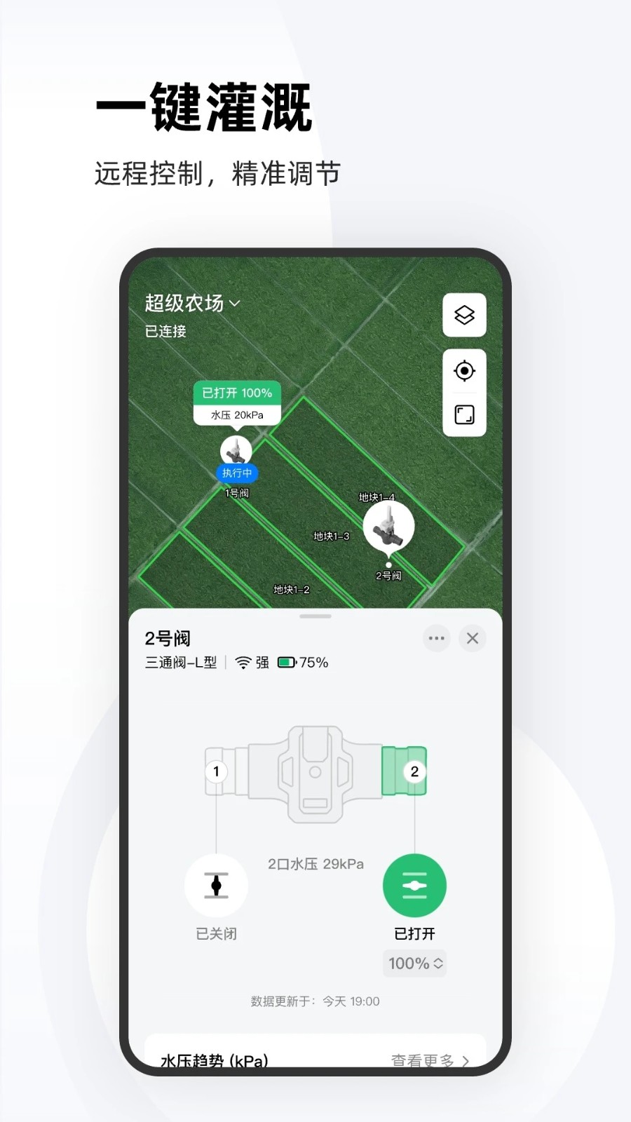 极飞农场软件 V5.7.0 安卓版截图4