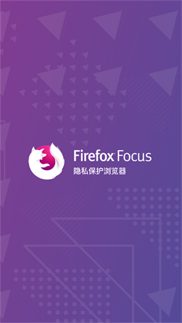 Firefox Focus隐私浏览器 V153.0.2 官方安卓版截图1