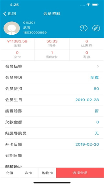 银豹移动收银 V2.5.9.993 安卓最新版截图2