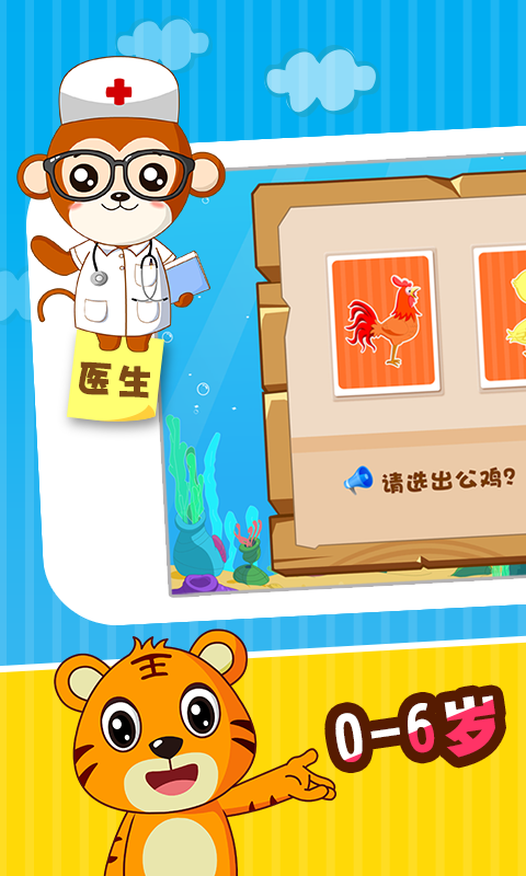 贝乐虎认知卡 V5.8.3 安卓版截图1
