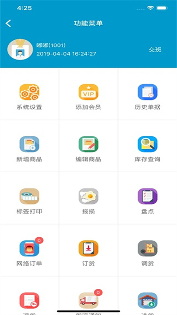 银豹移动收银 V2.5.9.993 安卓最新版截图3