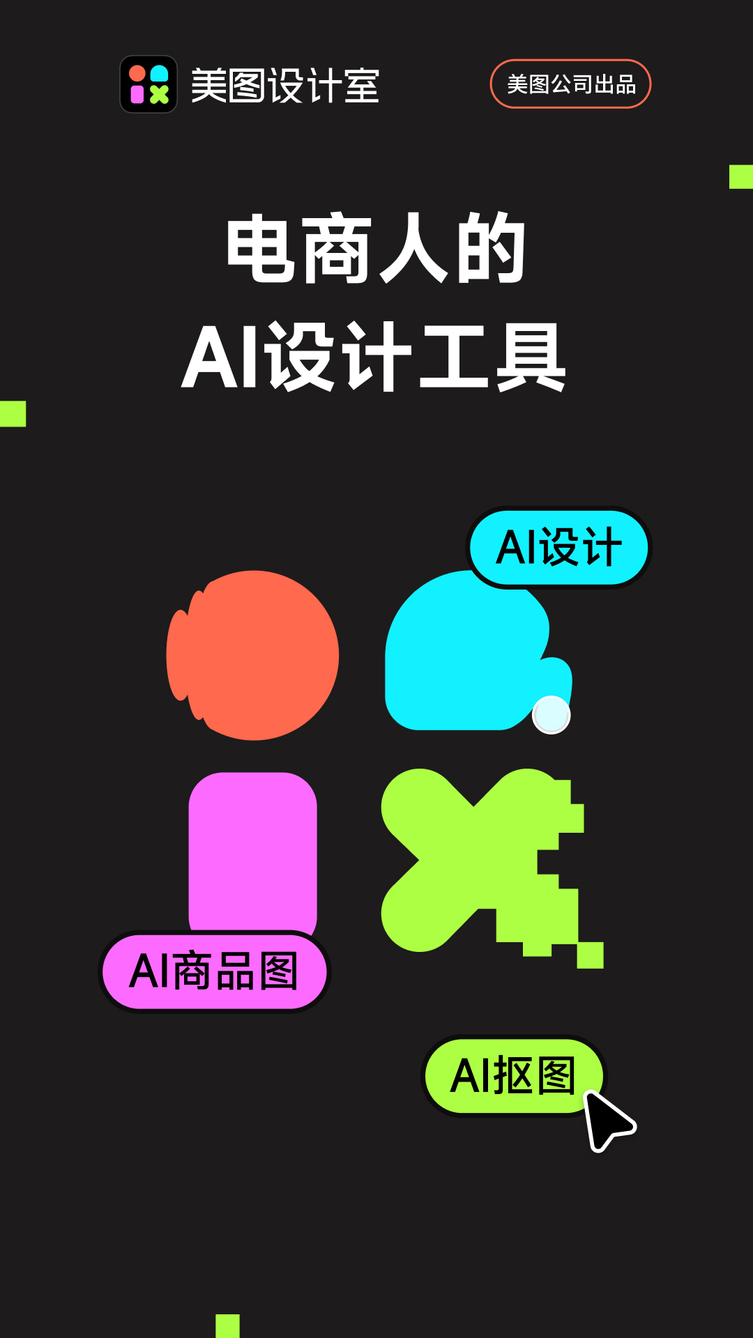 Designkit美图设计 V8.18.0 安卓版截图4