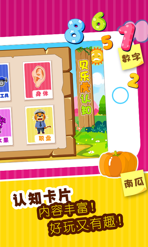 贝乐虎认知卡 V5.8.3 安卓版截图2