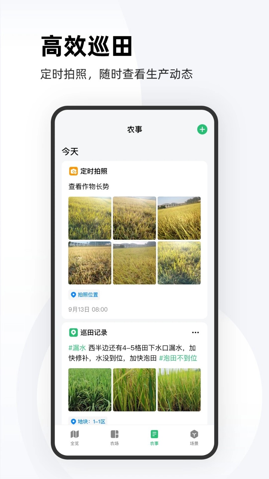 极飞农场软件 V5.7.0 安卓版截图1
