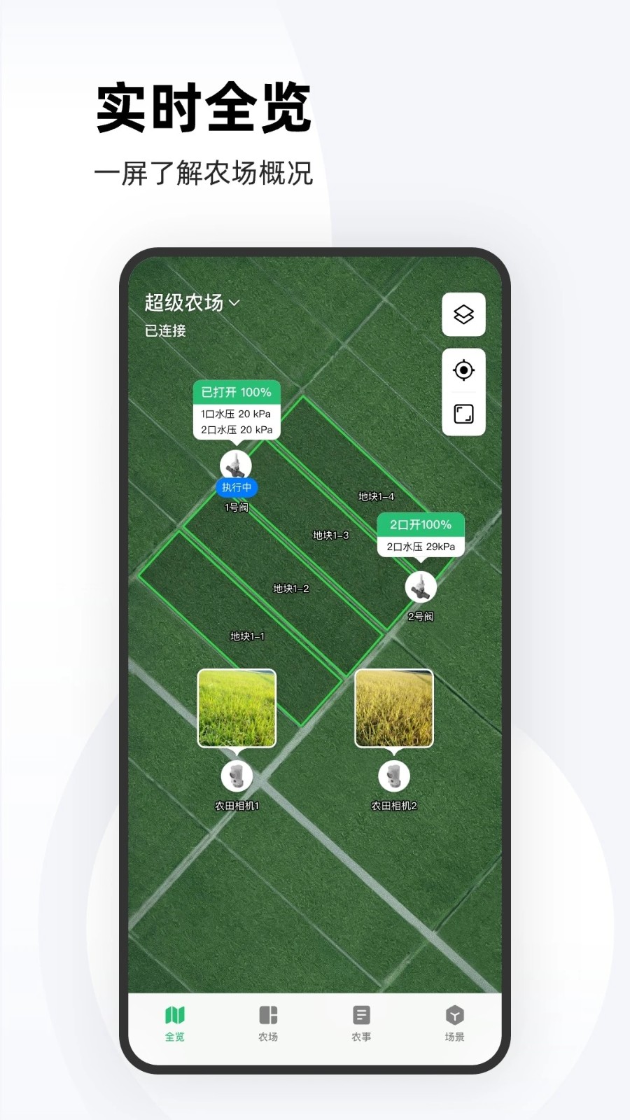 极飞农场软件 V5.7.0 安卓版截图5