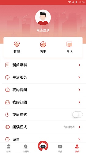 山西日报 V7.0.1 安卓版截图2