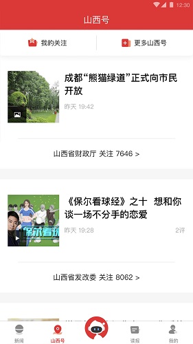 山西日报 V7.0.1 安卓版截图4